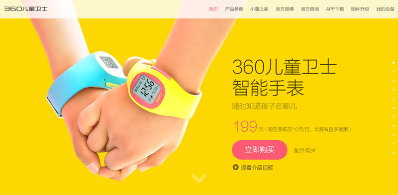html5 360儿童智能手表介绍页面滚动展示模板【18101503】